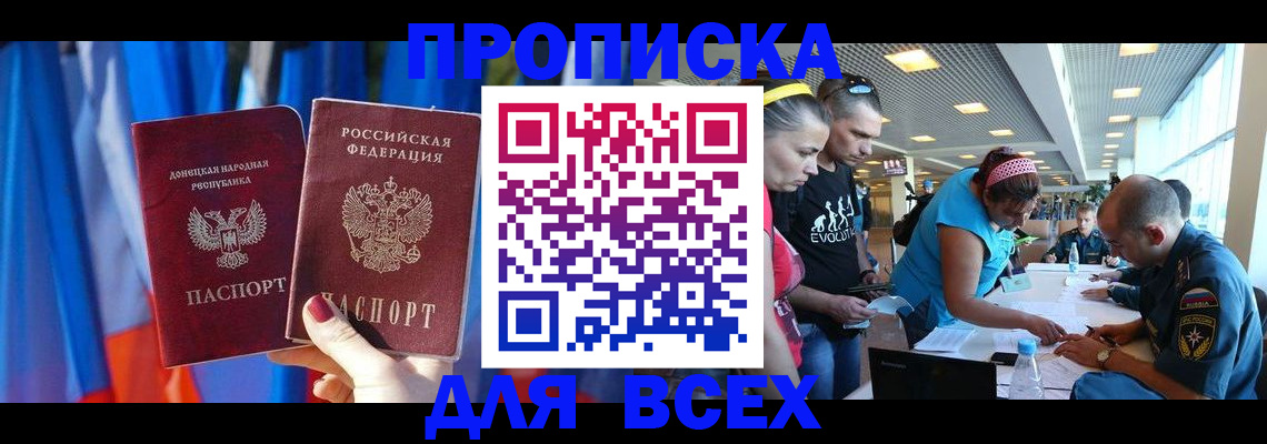 прописка для работы в Мариинском Посаде