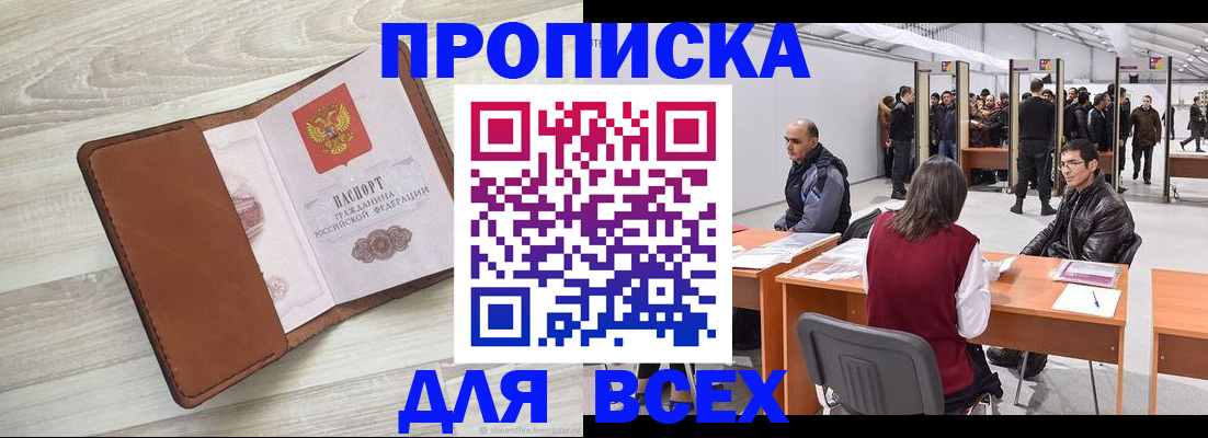 временная регистрация для всех в Мариинском Посаде